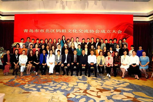 媽祖情牽?jī)砂叮斜蔽膮R八方——青島市市北區(qū)媽祖文化交流協(xié)會(huì)成立側(cè)記