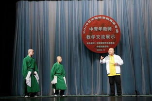 國粹薪傳，教學相長——記2008年藝術院校京劇表演專業中青年教師教學交流展示活動在我院隆重開幕